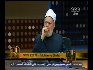 #والله_أعلم | د. علي جمعة :هناك فرق بين الدين والتدين