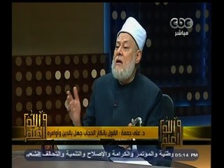 #والله_أعلم | د. علي جمعة : نحن أمة تاريخها نظيف من الدماء