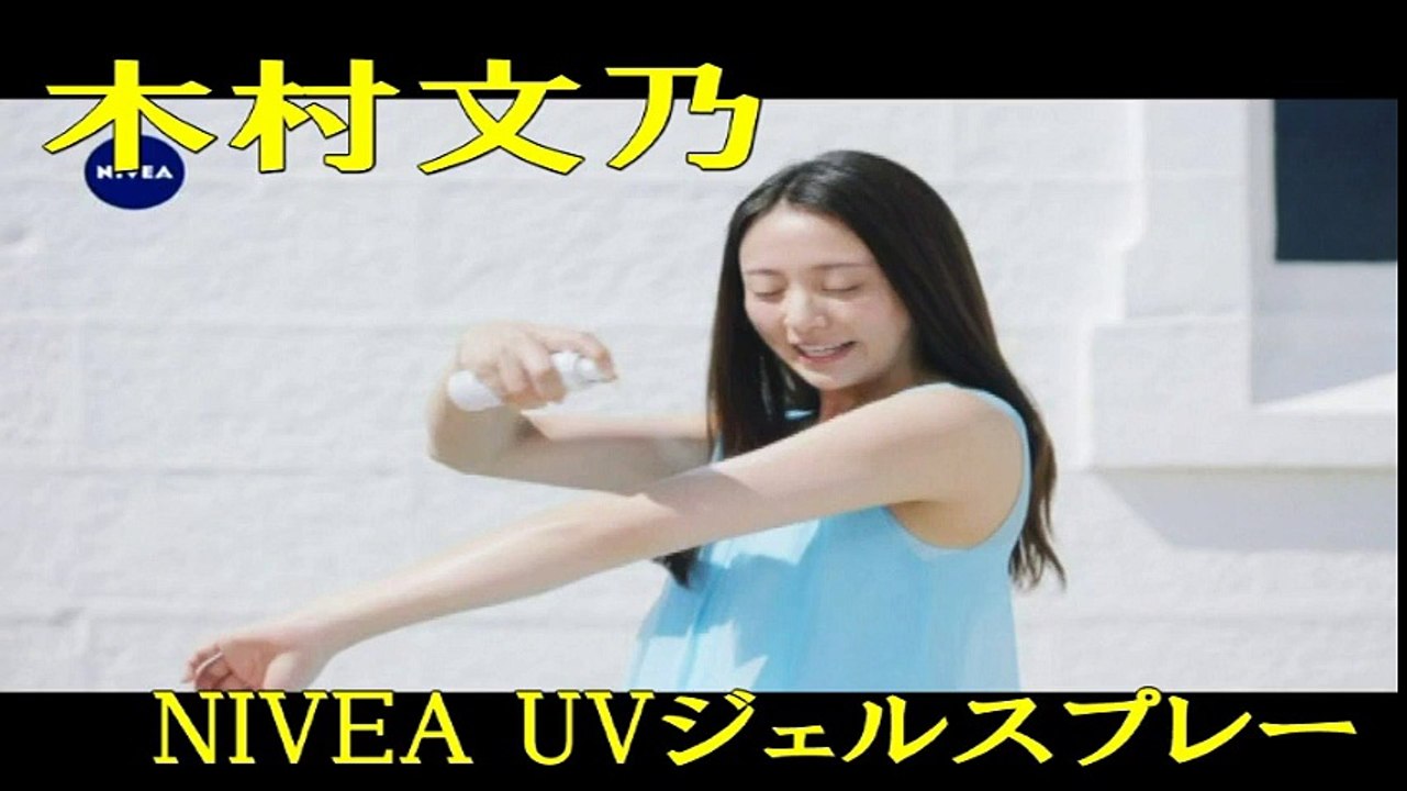 木村文乃、セクシーCM NIVEA UV ジェル