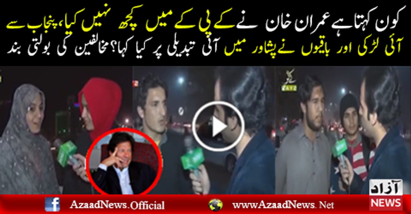 Kiya KPK Main Tabdeeli Agaye Hai