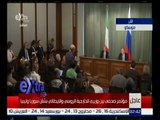 غرفة الأخبار | مؤتمر صحفي لوزيري الخارجية الروسي والإيطالي بشأن سوريا وليبيا