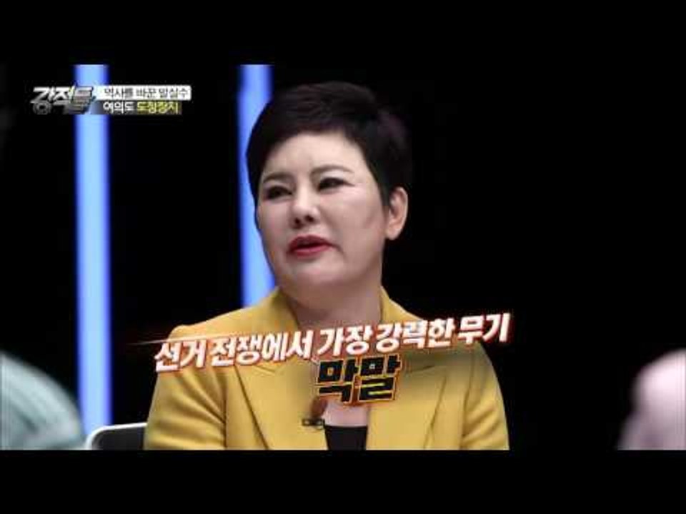 여의도에는 도청장치가 있다!? [강적들] 123회 20160316