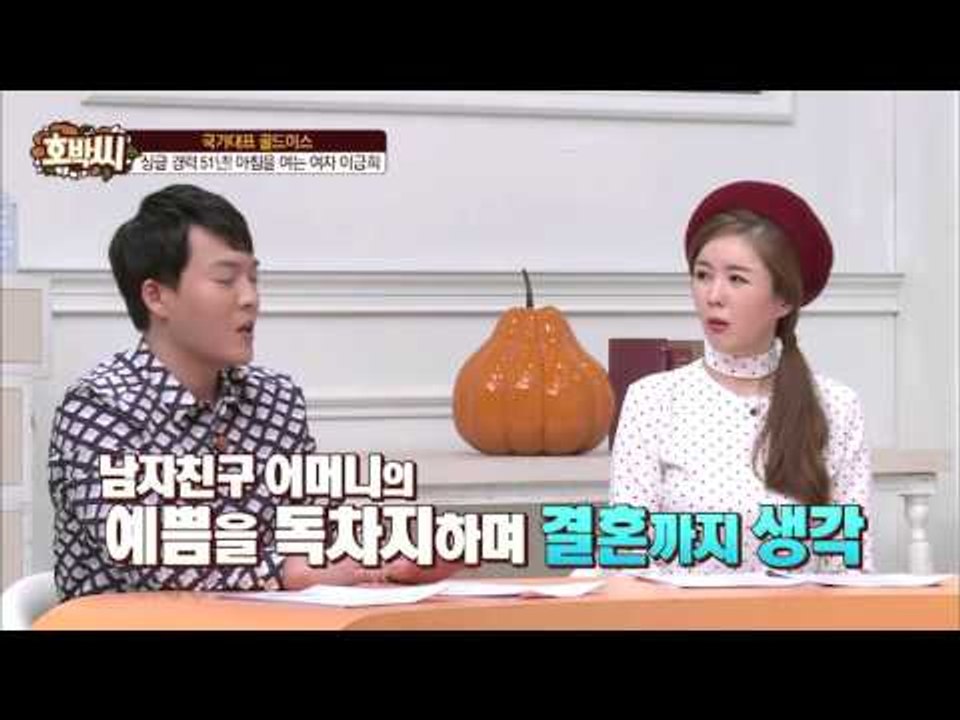 싱글 경력 51년! 이금희가 결혼을 하지 않은 이유는?[호박씨] 42회 20160315