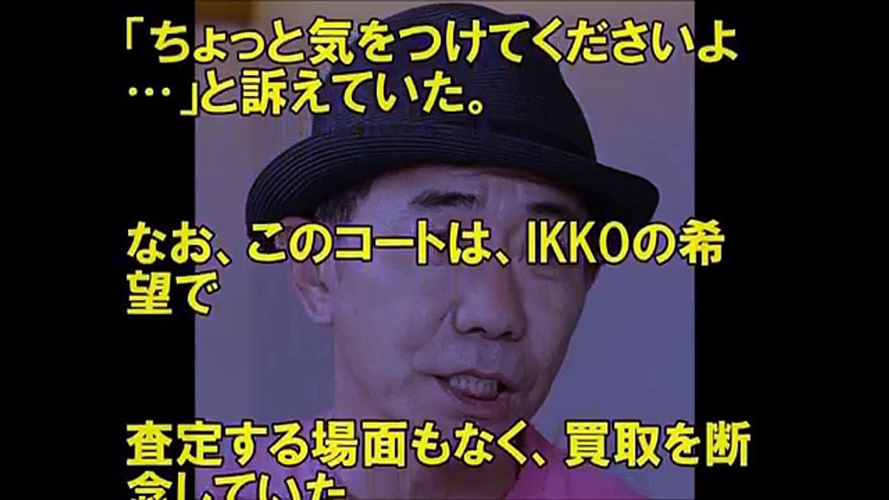 木梨憲武の暴挙はただのイジメ！IKKOの2500万円毛皮をむしり取る