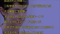 夏目三久アナが生放送で号泣する石井アナにブチ切れ！