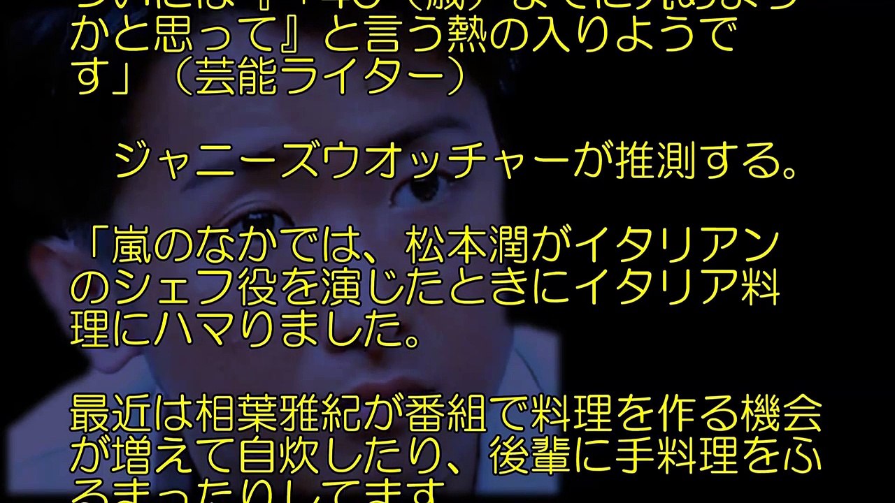 嵐・大野智「40歳までに仏料理を究める」宣言？にファン騒然！