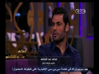#معكم_منى_الشاذلي | محمد عبد المنصف: مسلسل الزوجة الرابعة انا أصريت ان لقاء تعمل الدور الشعبي به