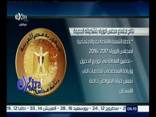 غرفة الأخبار | بالصور…تعرف على نتائج اجتماع مجلس الوزراء بتشكيلته الجديدة