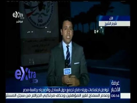 غرفة الأخبار | عوض الغنام من شرم الشيخ لمتابعة تطورات اجتماع وزراء دفاع تجمع دول الساحل والصحراء