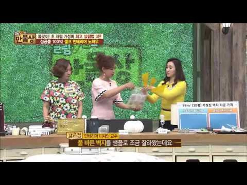 초보자도 할 수 있는 손쉬운 벽 도배!  [살림9단의 만물상] 131회 20160313