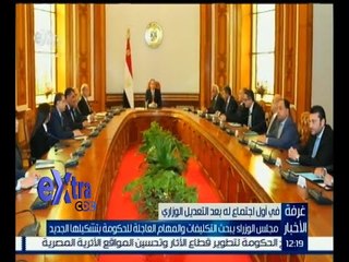 غرفة الأخبار | مجلس الوزراء يبحث التكليفات والمهام العاجلة للحكومة بتشكيلها الجديد