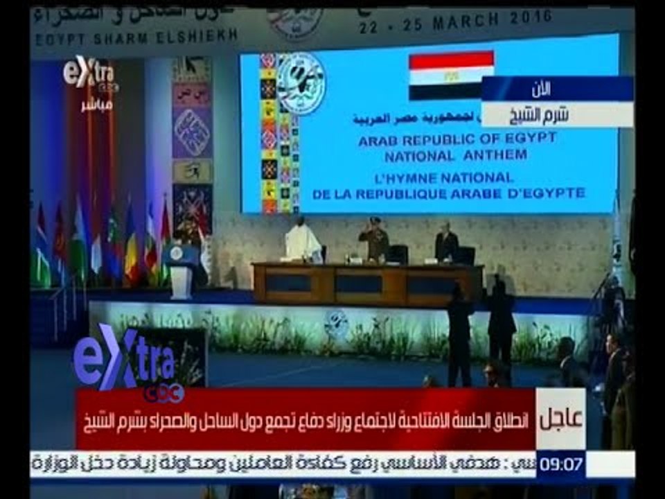 غرفة الأخبار | انطلاق الجلسة الافتتاحية لاجتماع وزراء دفاع دول الساحل والصحراء بشرم الشيخ