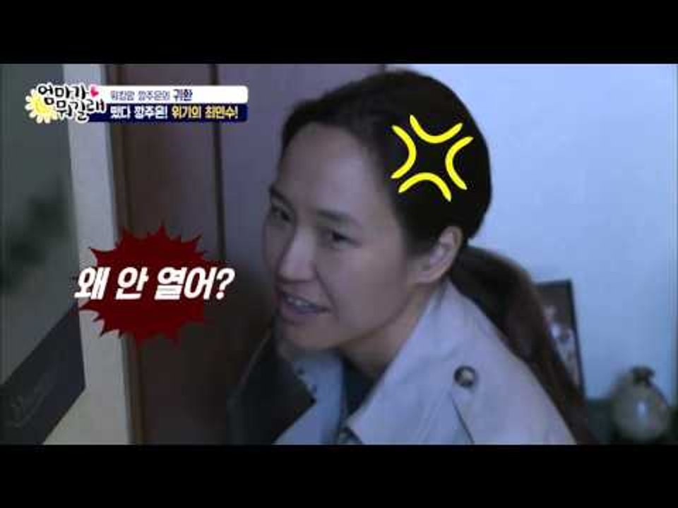 분노의 '깡주은'! 옷장에 숨는 '최민수' [엄마가 뭐길래] 18회 20160310