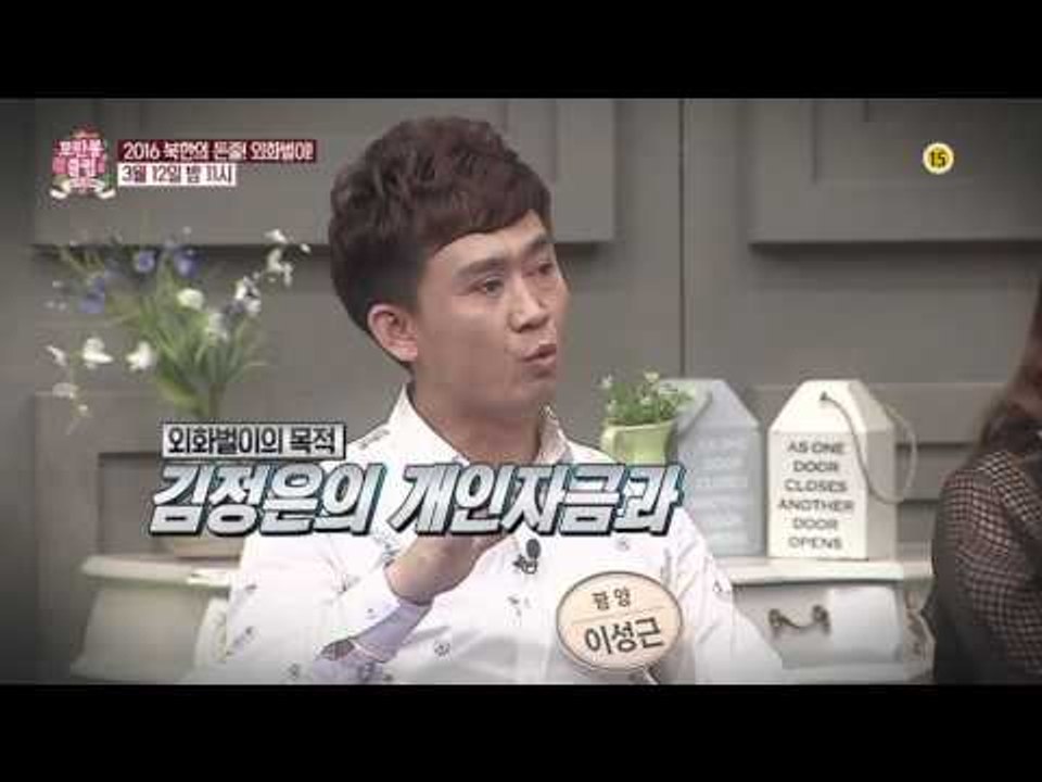 개성공단 폐쇄 그 뒷이야기!_모란봉 클럽 26회 예고