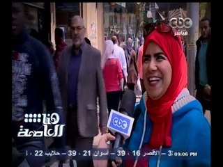 #هنا_العاصمة | شاهد .. كوميديا الشارع المصري عن التوقيت الصيفي