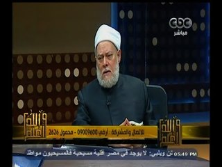 #والله_أعلم | د. علي جمعة : المسيحية تبرأ من الحروب الصليبية واستغلال الصليب