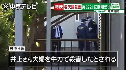 （岐阜）関市夫婦殺害で無期懲役の判決　2016/12/14