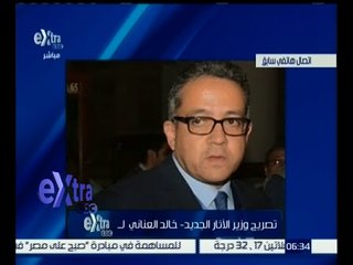 غرفة الأخبار | أول تصريح لوزير الآثار الجددي بعد توليه منصب الوزارة