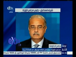 غرفة الأخبار | مجلس الوزراء يستكمل لقائه مع نواب محافظة الجيزة .. تعرف على التفاصيل