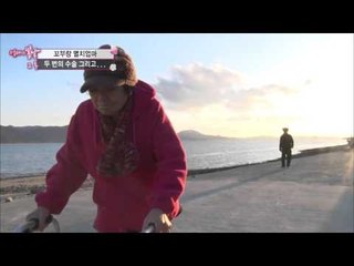 마을에 도착하자마다 어장부터 찾는 순덕엄마와 남편, 그 이유는?[엄마의 봄날] 32회 20160307