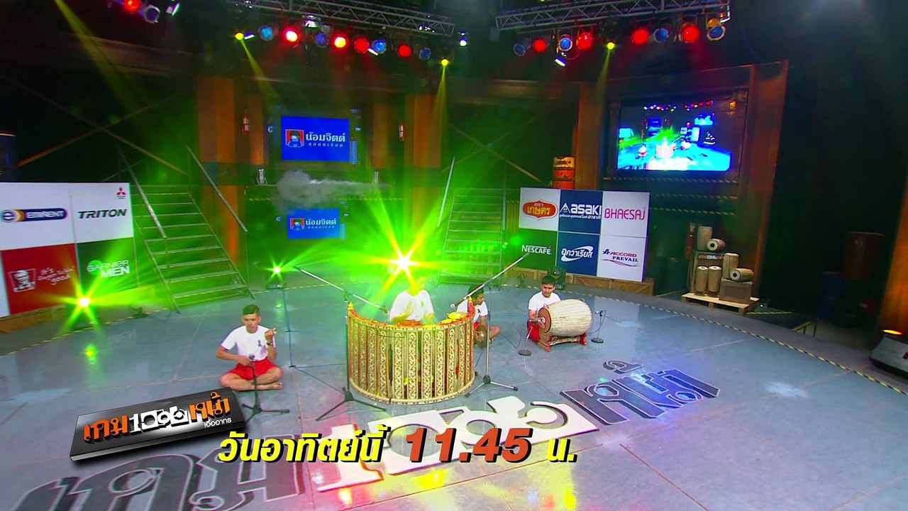 ตัวอย่างเกมพันหน้า 14 พ.ค. 60