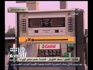 #هنا_العاصمة | 15 يونيو بدء تفعيل كروت البنزين