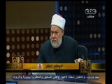 #والله_أعلم | د. علي جمعة يجيب على أسئلة المشاهدين | الجزء الأول