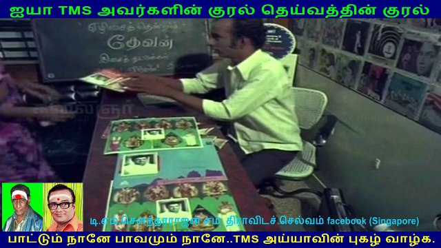 Thiruvarul (1975) (TMS Legend) 111