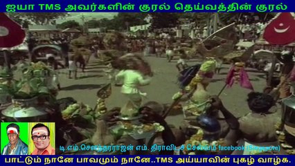 Thiruvarul (1975) (TMS Legend)  113