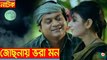 Bangla Natok _ Josonay Vora Mon _ Fajlur Rahman Babu, Mir Sabbir, Mamunur Rashid, Sheemana
