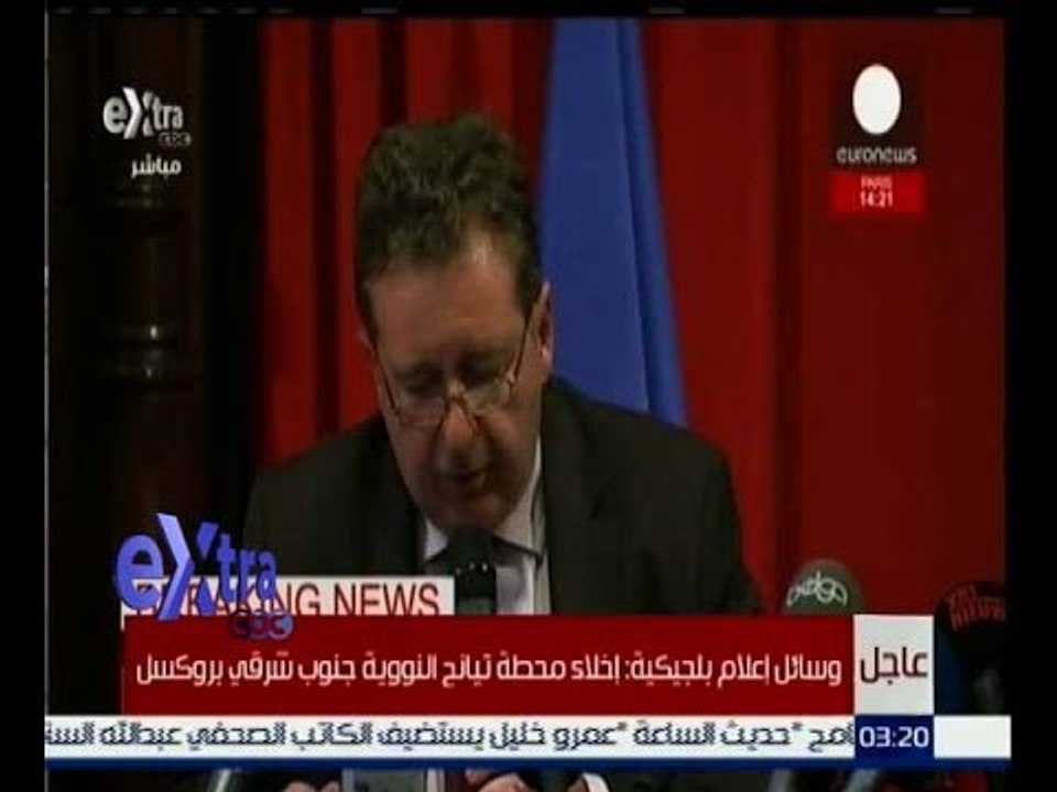 غرفة الأخبار | عاجل…مؤتمر صحفي لعمدة بروكسل بشأن الهجمات الارهابية