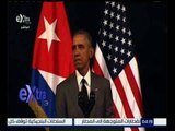 غرفة الأخبار | عاجل…كلمة الرئيس الأمريكي “باراك أوباما” من هافانا