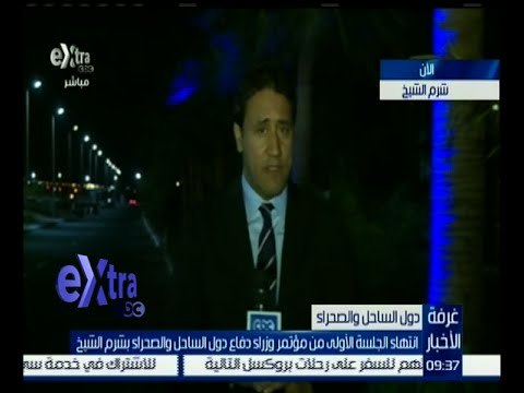 غرفة الأخبار | أهم نتائج الجلسة الأولى من مؤتمر وزراء دفاع دول الساحل والصحراء