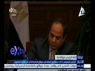غرفة الأخبار | نتائج اجتماع الرئيس السيسي مع الأدباء والمثقفين