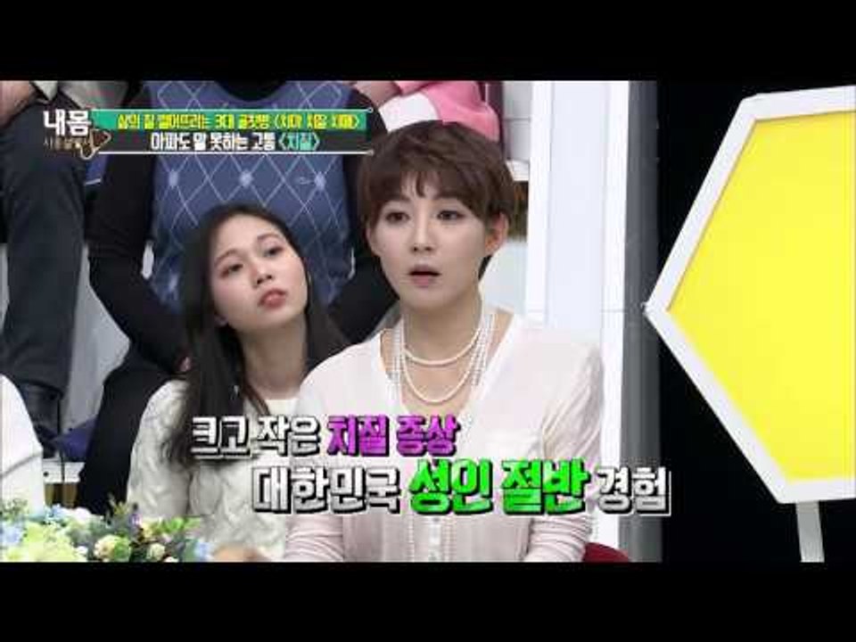 치질, 더 이상 숨기지 말자! [내 몸 사용 설명서] 92회 20160304