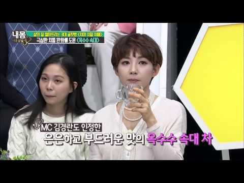 옥수수 속대 차 끓이는 방법 대공개! [내 몸 사용 설명서] 92회