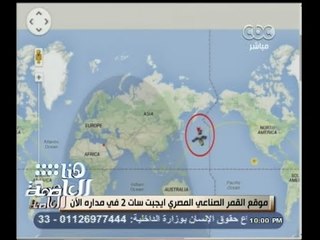 #هنا_العاصمة | الحقيقة حول فقدان القمر الصناعى المصرى
