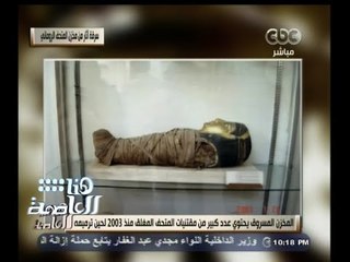 #هنا_العاصمة | سرقة اثار من المتحف الروماني