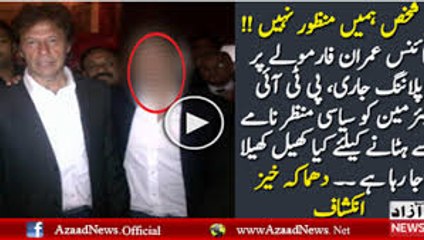 Imran Khan Ko Raste Se Hatane Ki Tayari..??