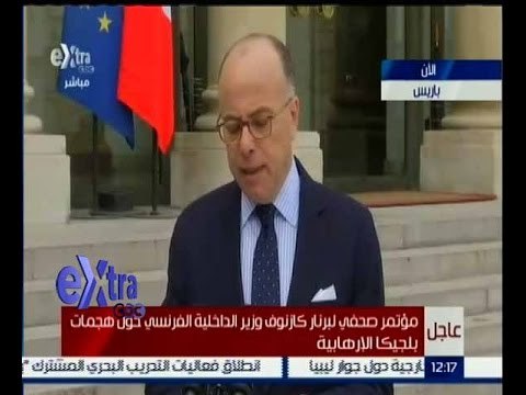 غرفة الأخبار | عاجل…مؤتمر صحفي لبرنار كازنوف “وزير الداخلية الفرنسي” حول هجمات بلجيكا الارهابية