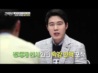 연예인 스폰서 사건! 요정은 살아있다. [강적들] 121회 20160302