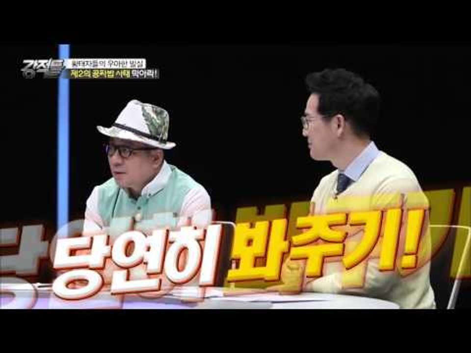 삼청각 논란에 서울시의 대처는 '봐주기'? [강적들] 121회 20160302