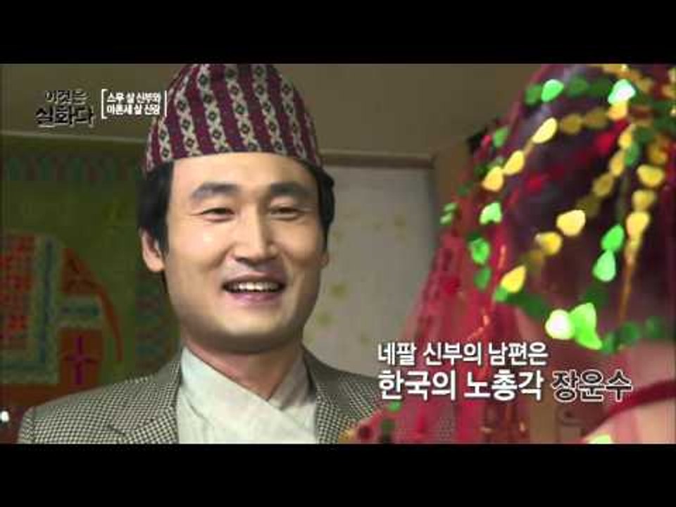이것은 실화다 72회-네팔 전통 결혼식을 치루는 장운수, 재스민