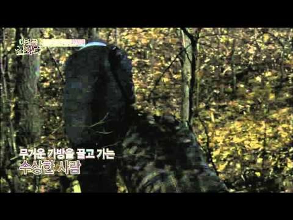 이것은 실화다 72회 - 야산의 수상한 그림자