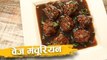Veg Manchurian Recipe | वेज मंचूरियन | Veg Manchurian Gravy Recipe In Hindi | Abhilasha