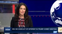 i24NEWS DESK | WH: no conflict of interest in Trump-Comey meeting | Friday, May 12th 2017