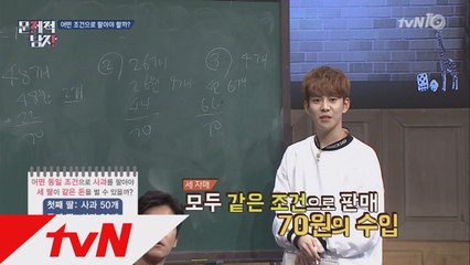 [IQ150 이상] 사과를 어떻게 팔면 될까?! (feat. 질문왕 이이언)