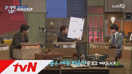 '전교 1%' 뇌섹남 이이언의 생활기록부 대공개!