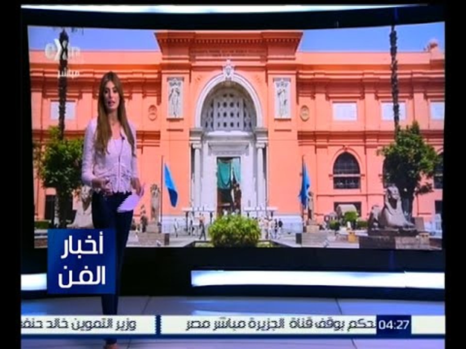 أخبار الفن | المتحف المصري يعرض 7 قطع أثرية جدي...