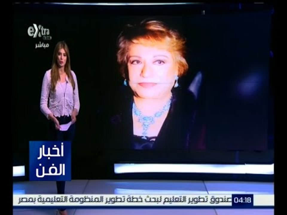 أخبار الفن |  اليوم .. الإنتاج الثقافي يكرم أمهات الفن ويطلق أسم سميحة أيوب على المسرح القومي